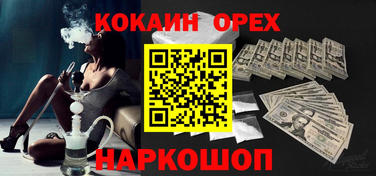Кокаин 97%  Cocaine 97%  Кокаин  Вход с VPN  купить  цена  Реутов 