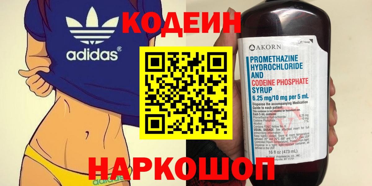 Codein Purple Drank Реутов