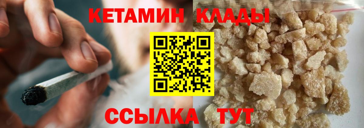 КЕТАМИН VHQ Реутов
