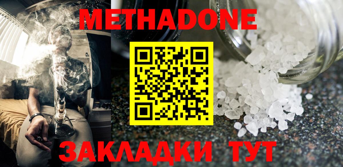 МЕТАДОН кристалл  МЕТАДОН VHQ  Реутов  Вход с VPN 