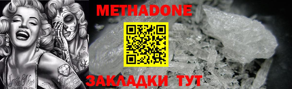 Метадон methadone Реутов